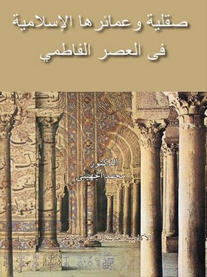 cover image of صقلية وعمائرها الإسلامية في العصر الفاطمي